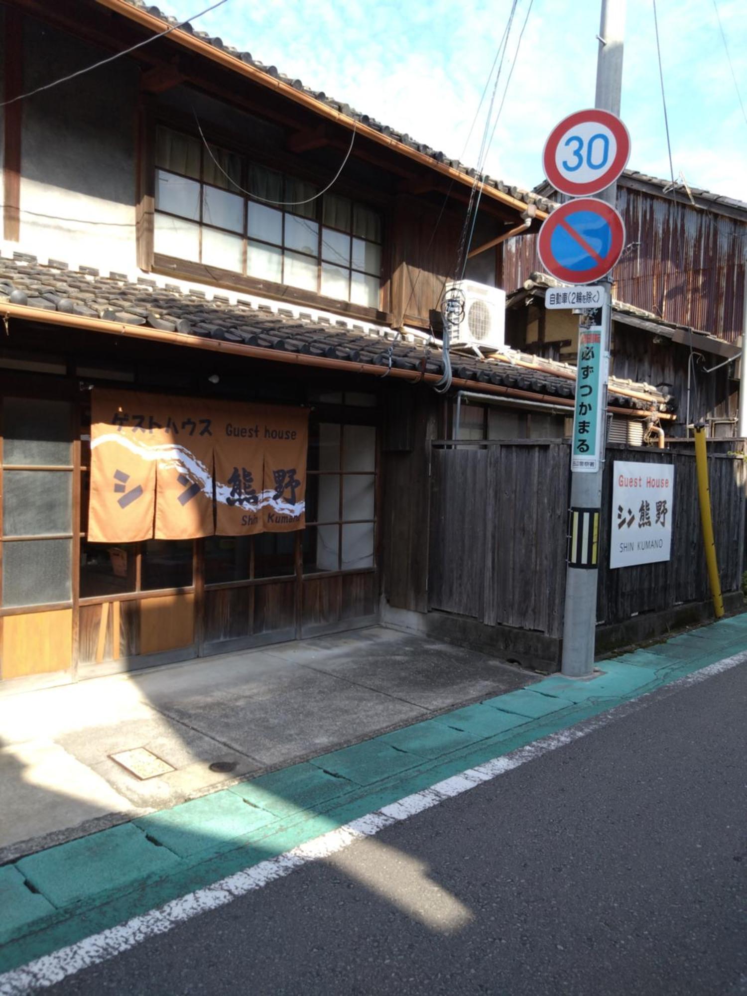 ゲストハウス　シン熊野 Tanabe Exterior photo